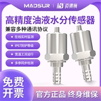 油液水分传感器港口油田石化工业制造行业润滑油污染程度检测仪