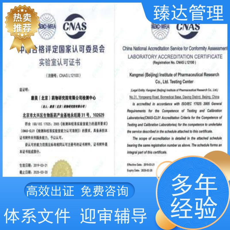 北京市省心CNAS认证全流程服务新手必看