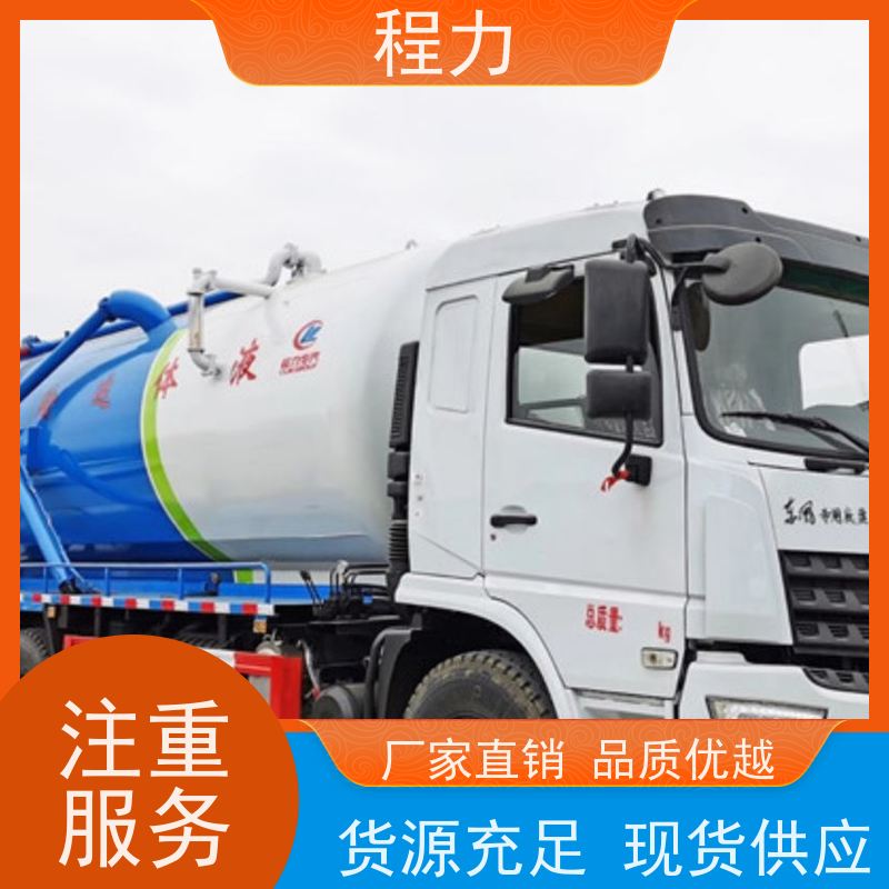 12方化粪池抽污车 水循环真空泵抽吸 程力汽车
