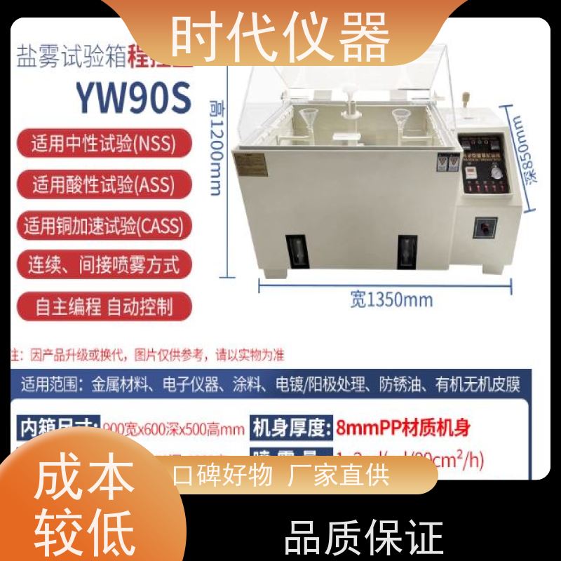 NSS中性盐雾试验箱 YW-60 进口A级灰色PVC 汽车零部件电子厂适用