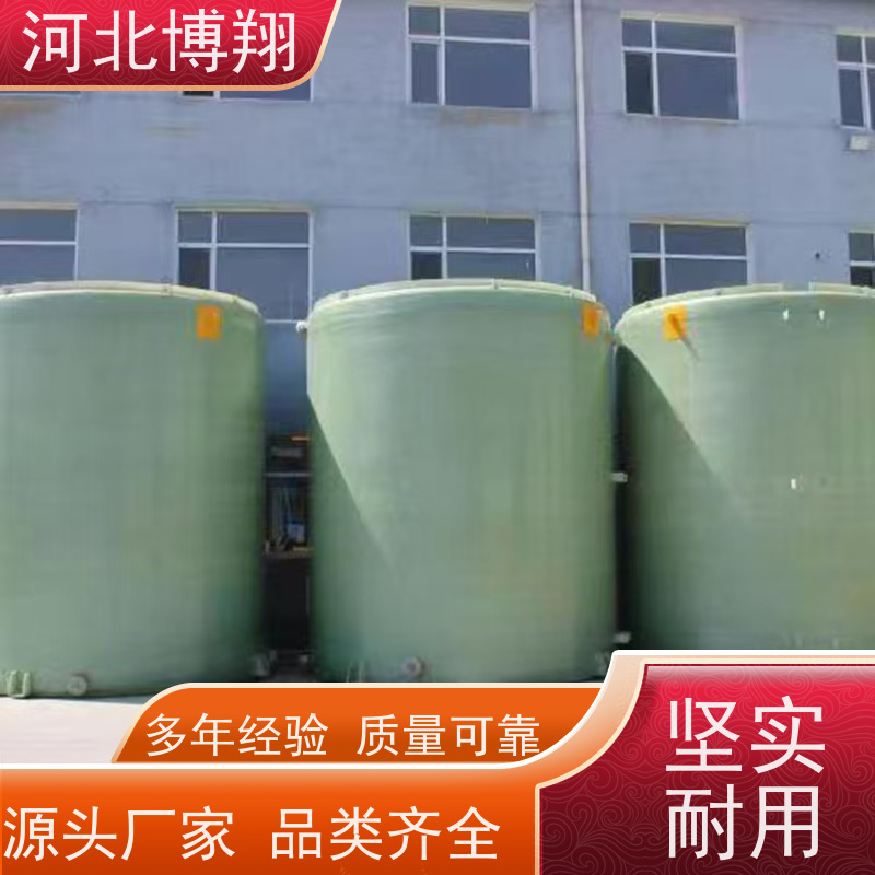博翔 防静电玻璃钢储罐 抗酸碱盐等化学介质 规格可定制