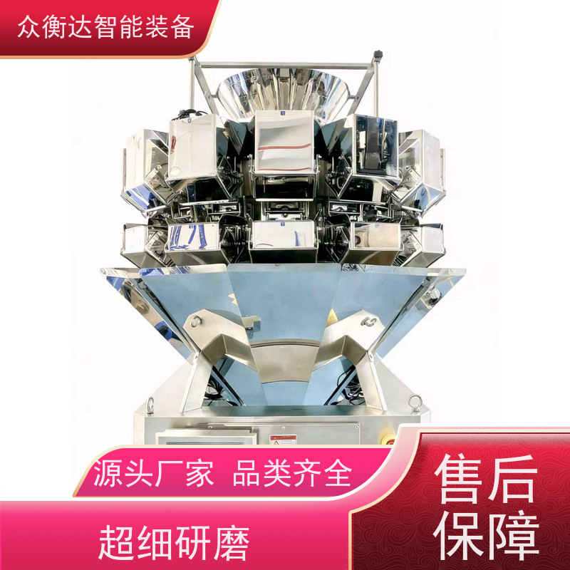组合秤 多头同步下料 调味品 防碎防磕碰 众衡达源头厂家