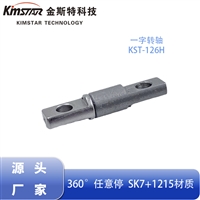 一字转轴 无线充手表手机支架转轴 电子阻尼器厂家直供