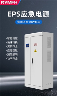 EPS 电源 180KVA 大型商圈电源