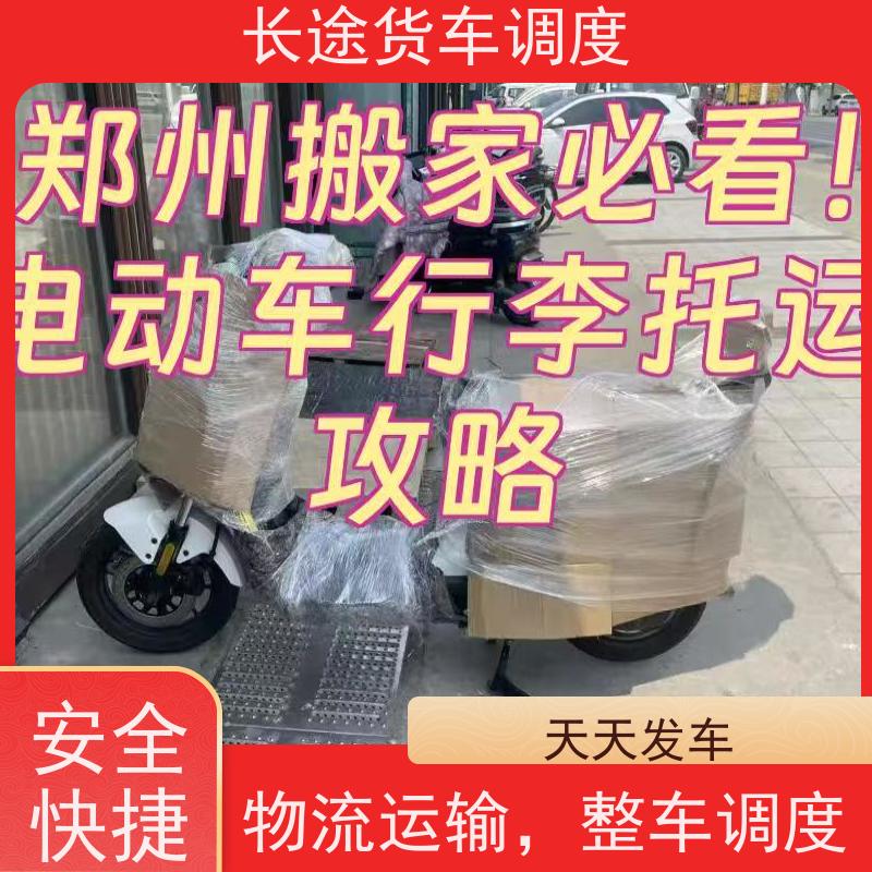 邢台托运电动车的搬家公司上门接货