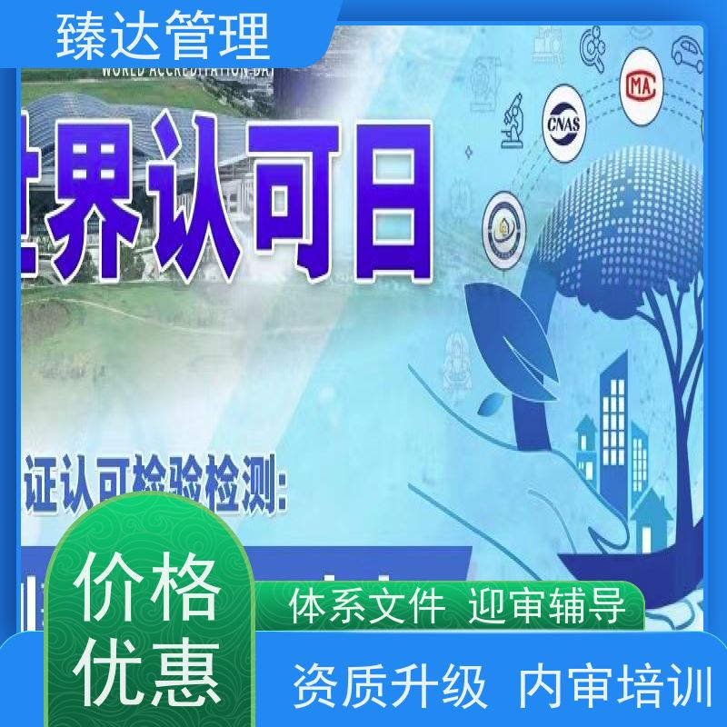 重庆市央企准入CNAS内审管理评审资料编写