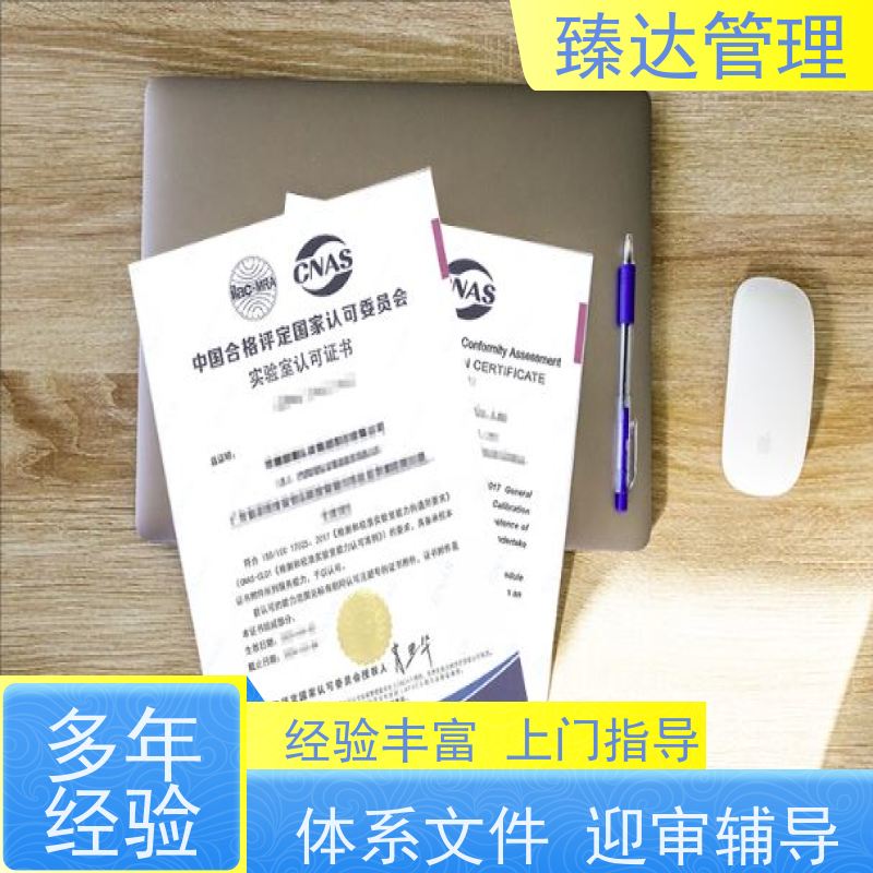 天津市全程CNAS内审管理评审资料编写