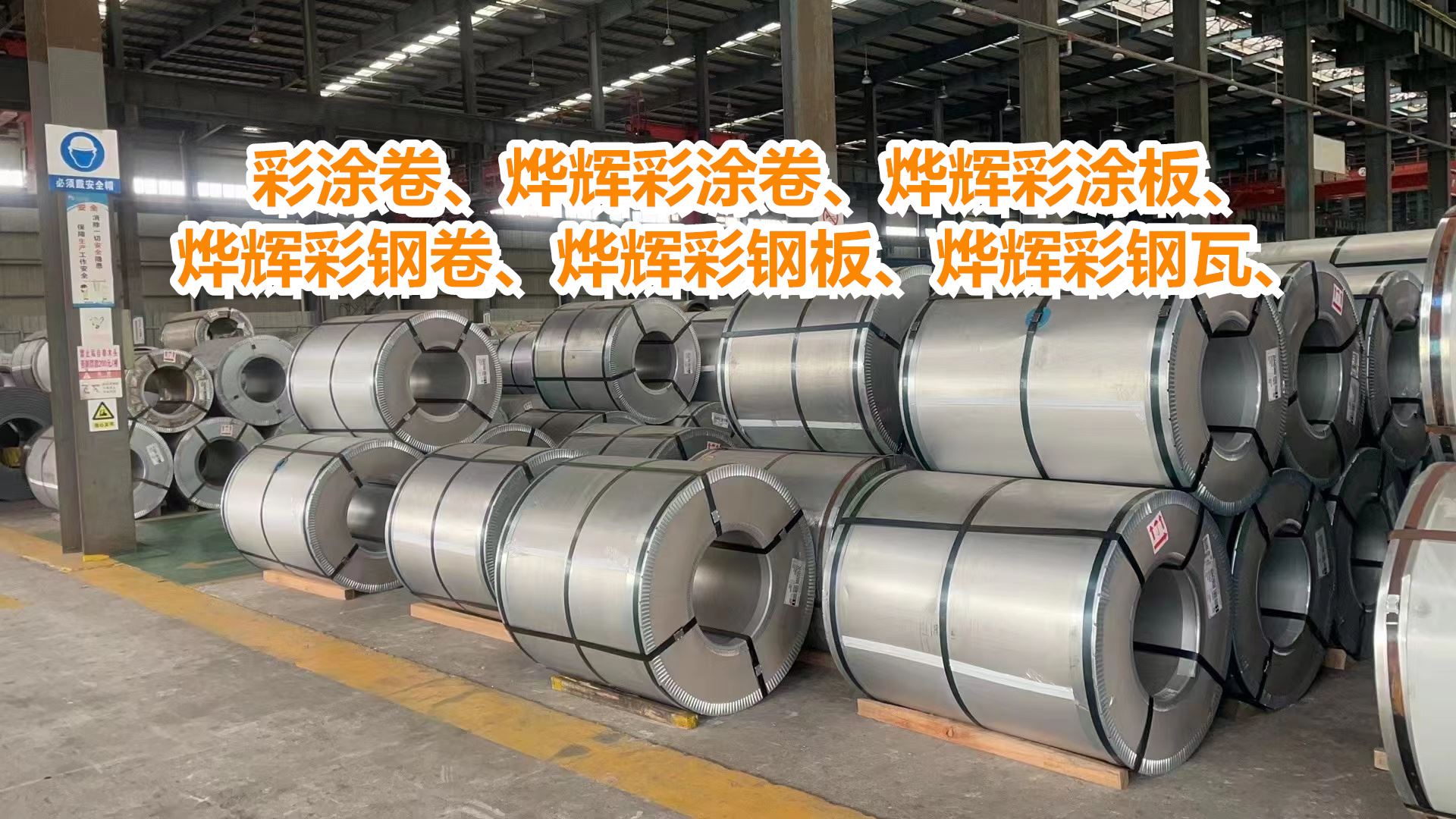 河南烨辉（中国）彩钢板生产 防腐蚀性能好