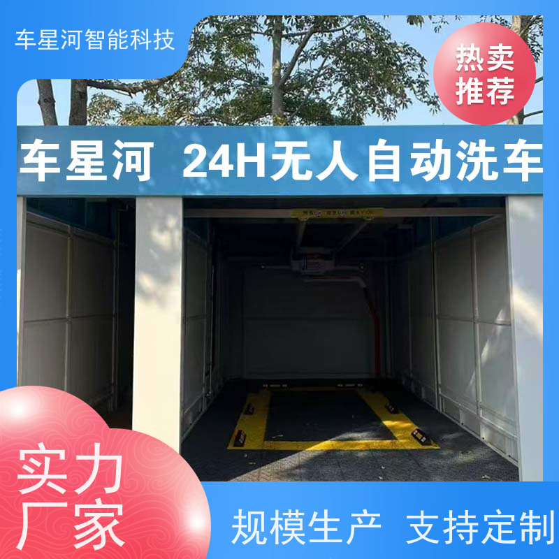 车星河 全自动大型洗车机 故障率低省心 你出场地我出设备