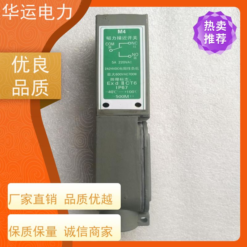 华运电力 磁力接近开关 M7D 抗电磁干扰能力强 结构紧凑 安装便捷