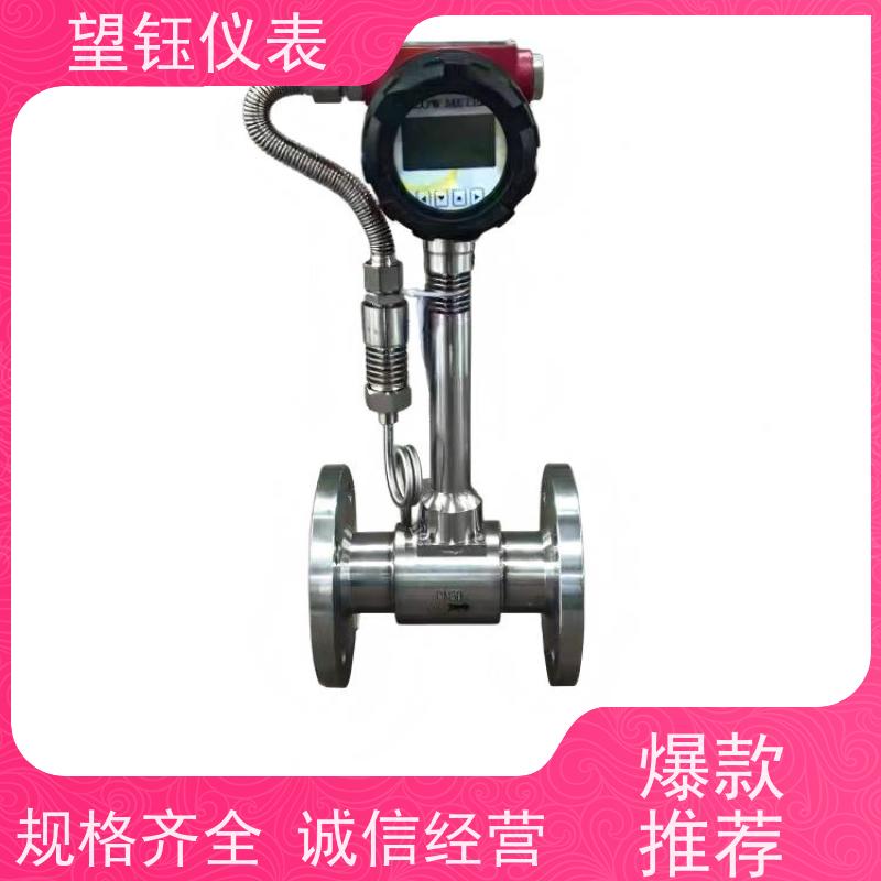 望钰仪表DN25/DN32温压补偿涡街流量计  库存充足  流体脉动克星