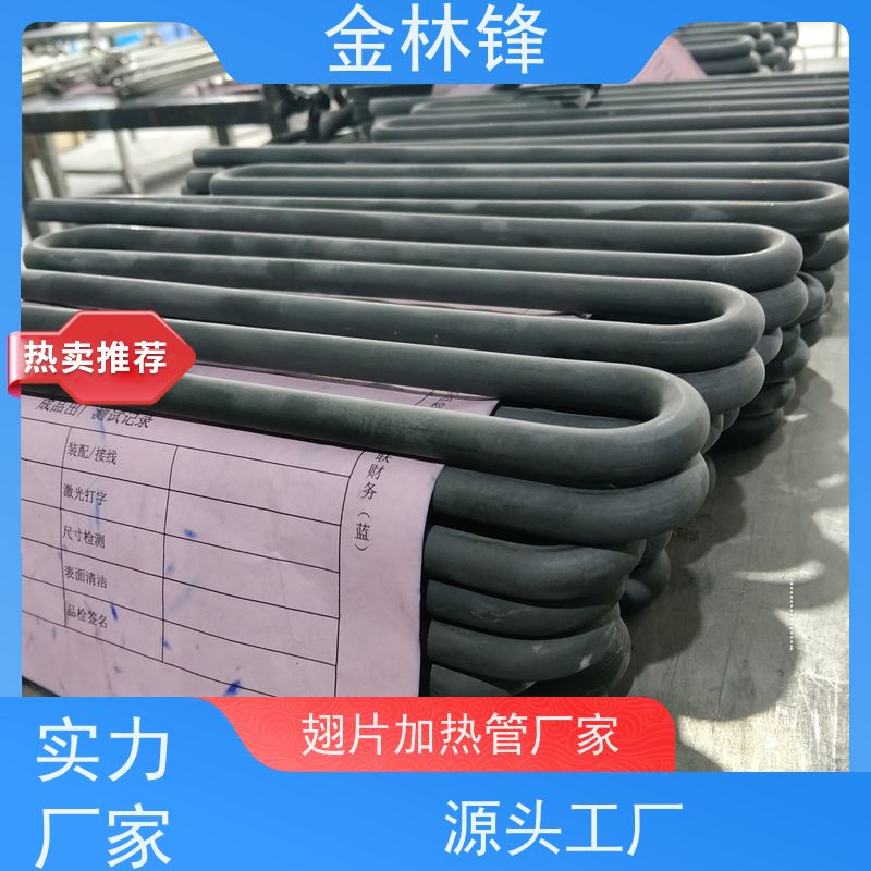 金林锋 升温迅速 负载箱专用 耐高温风道翅片管