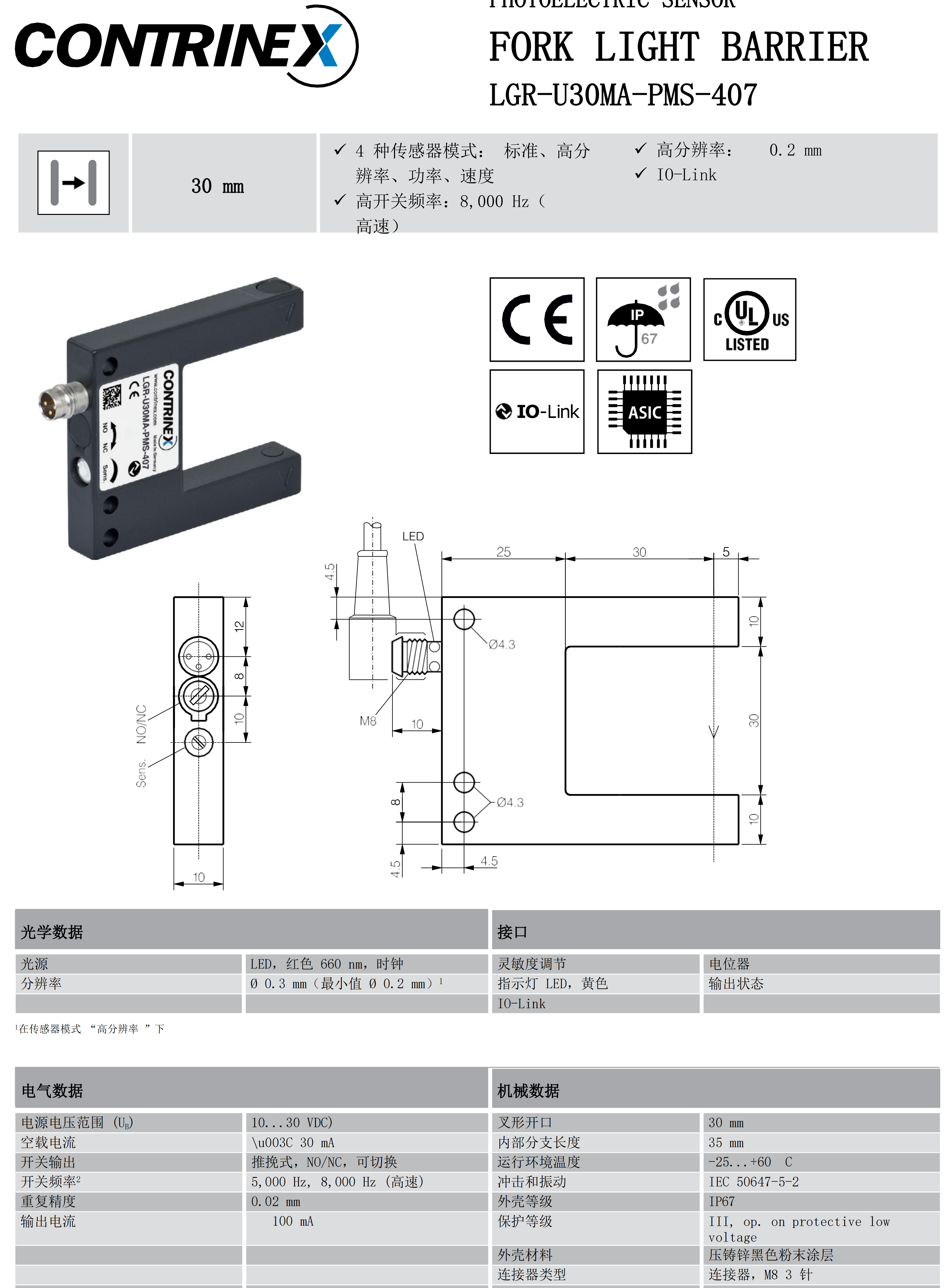 CONTRINEX科瑞接近传感器DW-AD-623-M5