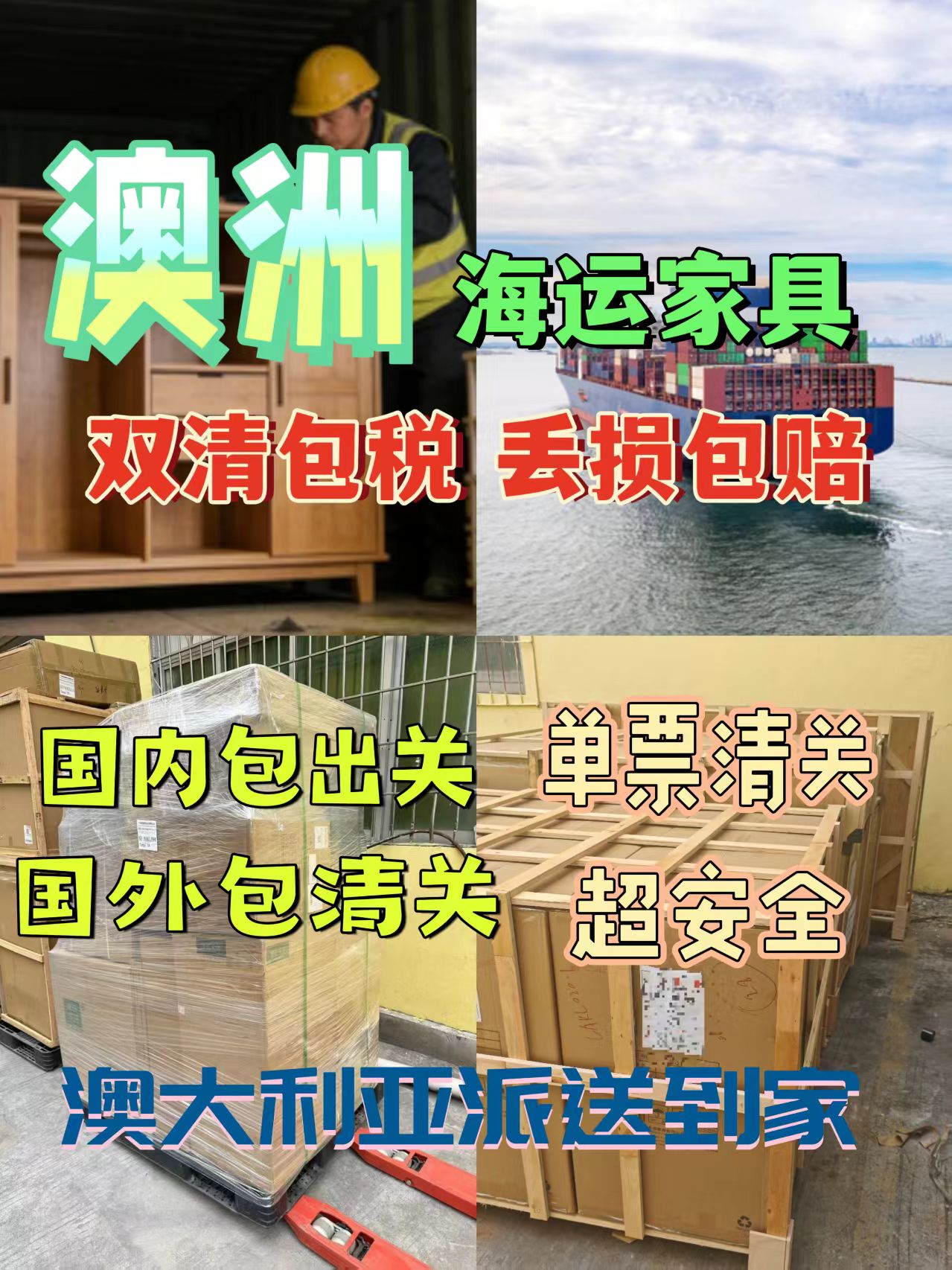 澳洲海运家具建材超大件专线