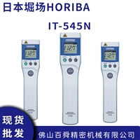 日本HORIBA堀场红外线温度计IT-545N高精度测量工具手持式
