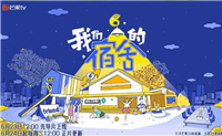 芒果TV 我们的宿舍 归心季 节目植入 特约冠名