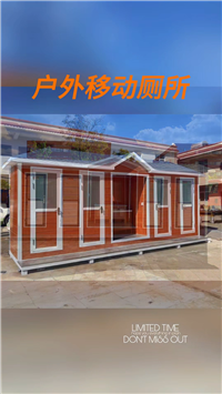 金属雕花板移动厕所