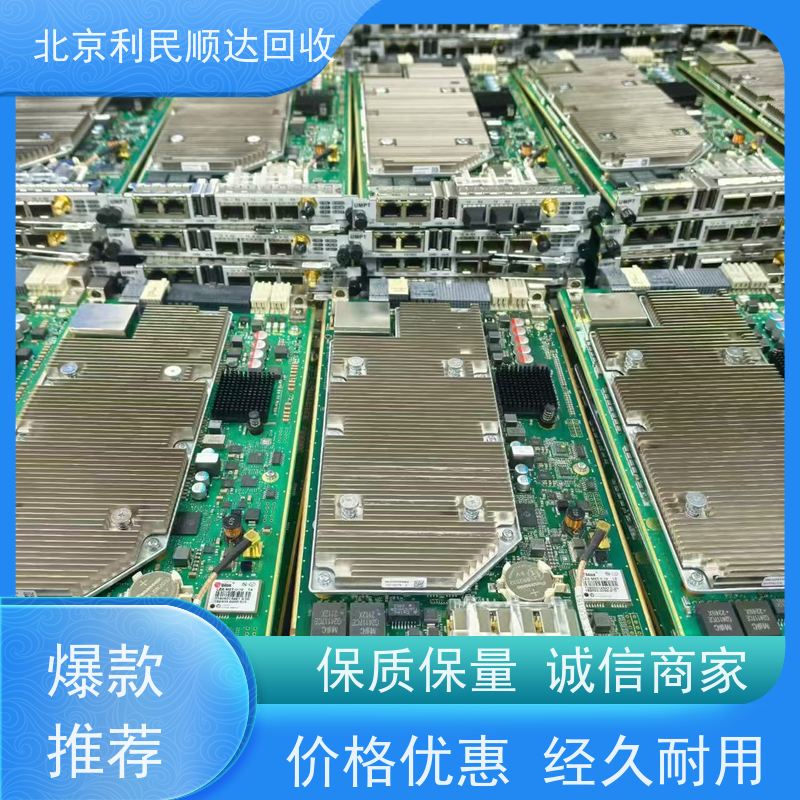 朝阳区含金线路板回收 库存积压清仓 专ye上门处理 