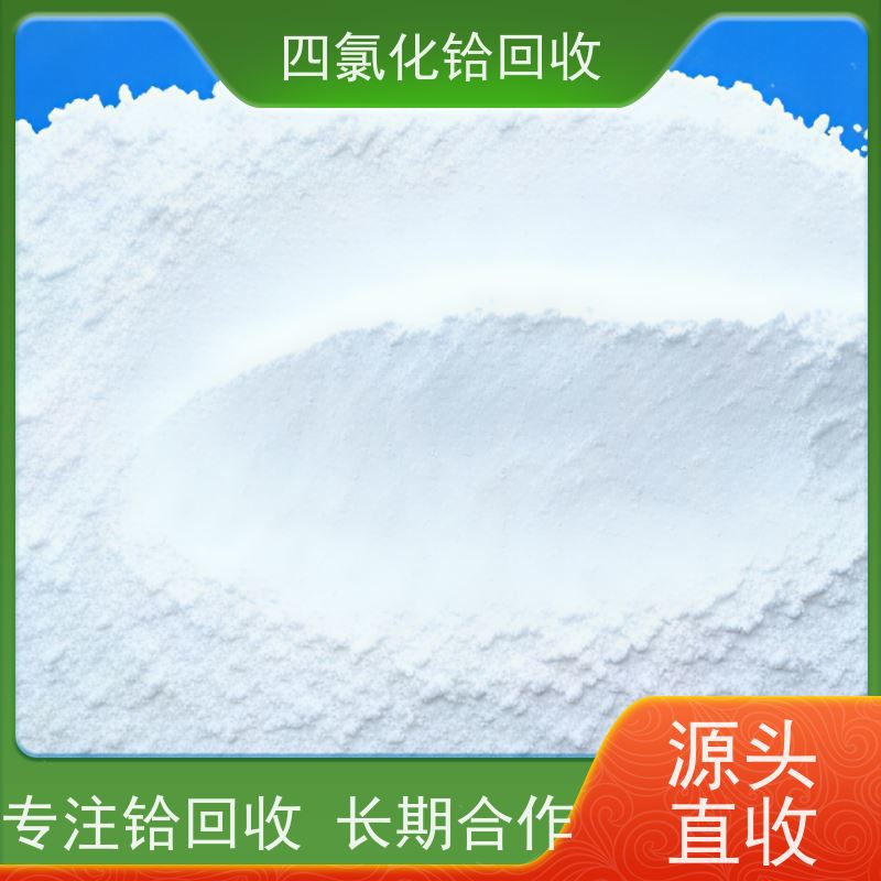 回收四氯化铪的厂家 求购铪丝剩料 支持?上门检测?和?废料处理