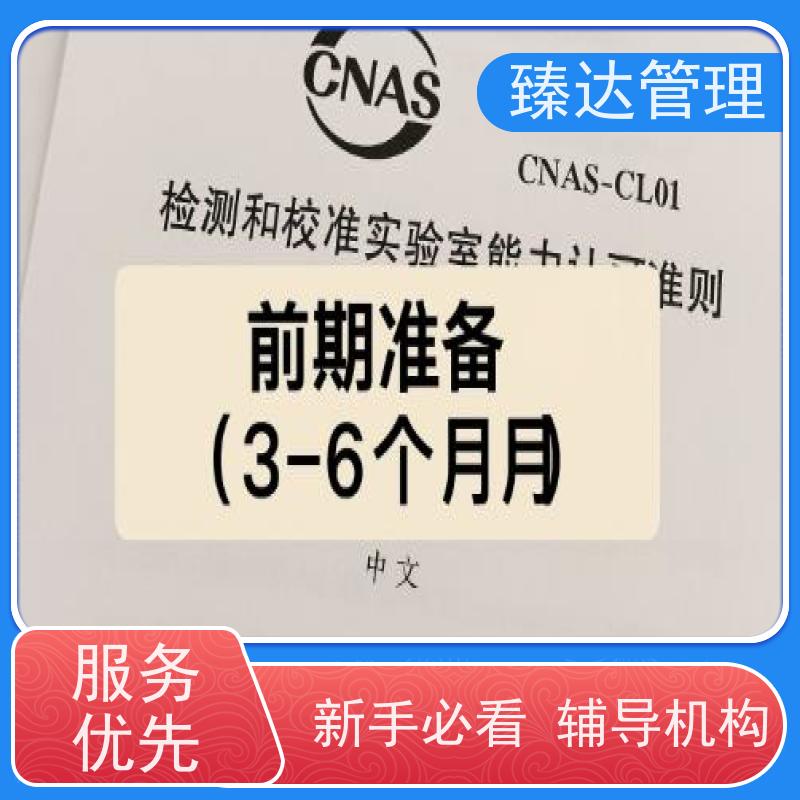 重庆市专注CNAS咨询服务多少钱
