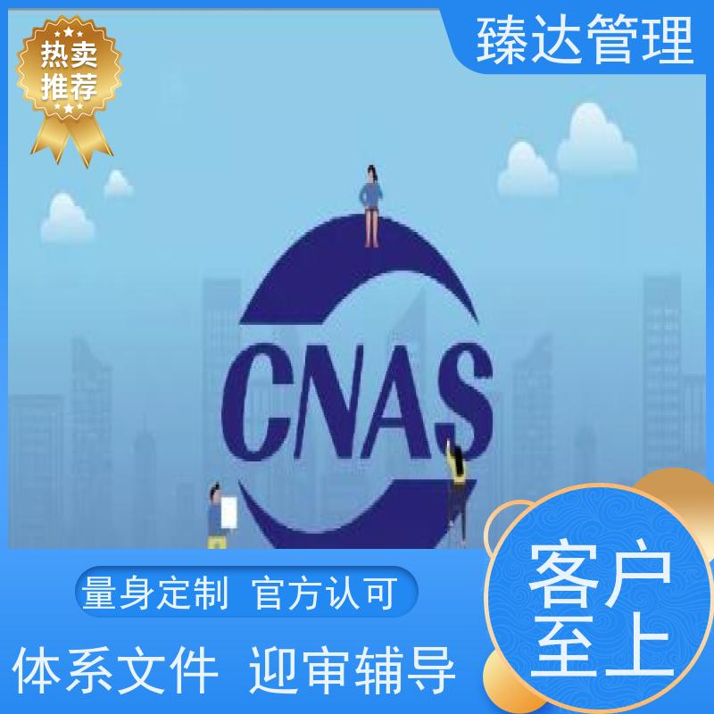 上海市正规实验室CNAS体系搭建不符合项整改