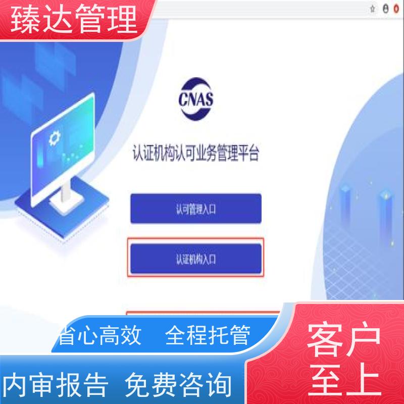 北京市高效CNAS不符合项整改资质升级