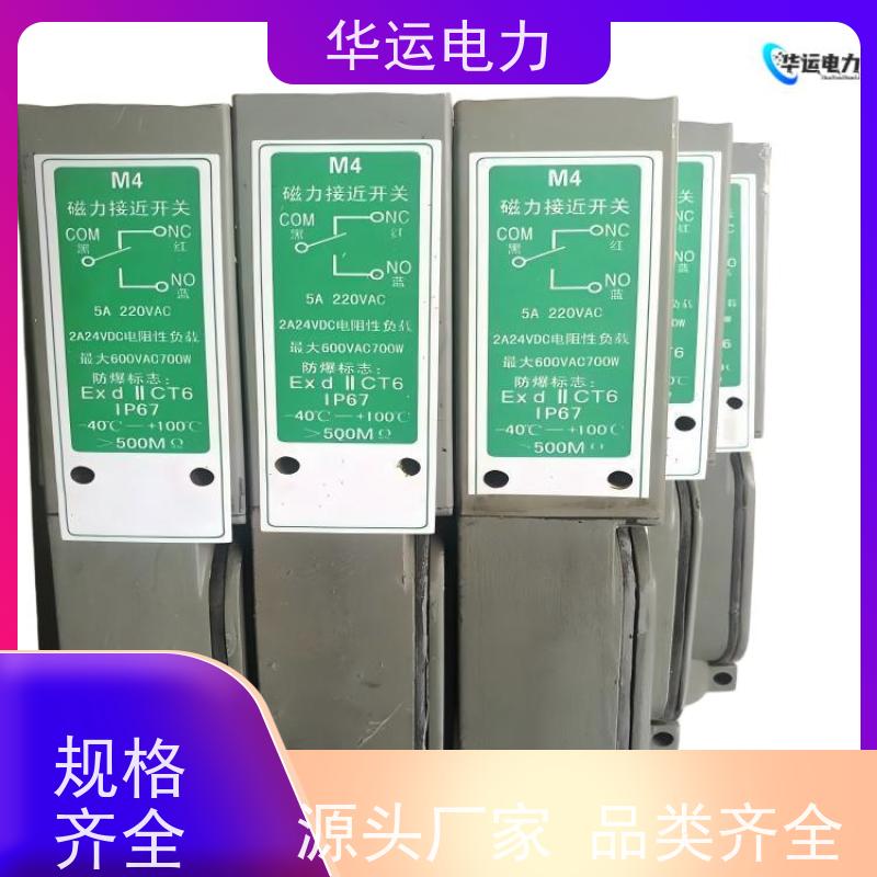 华运电力 限位开关 M5 防水 防尘 防潮 防爆 结构紧凑 安装便捷