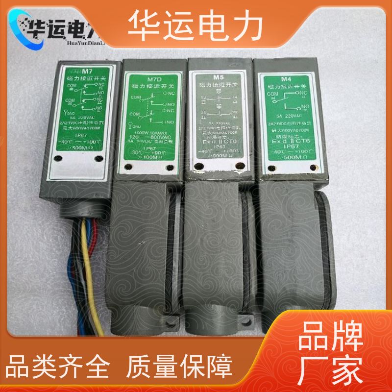 华运电力 磁力接近开关 M4D 抗电磁干扰能力强 非接触式控制