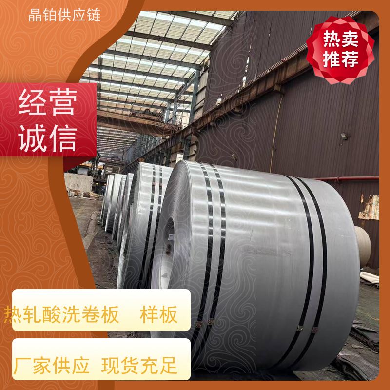 热轧酸洗板  鞍钢 QSTE500TM   2.3mm 高强汽车件用 支持小批量采购  样板