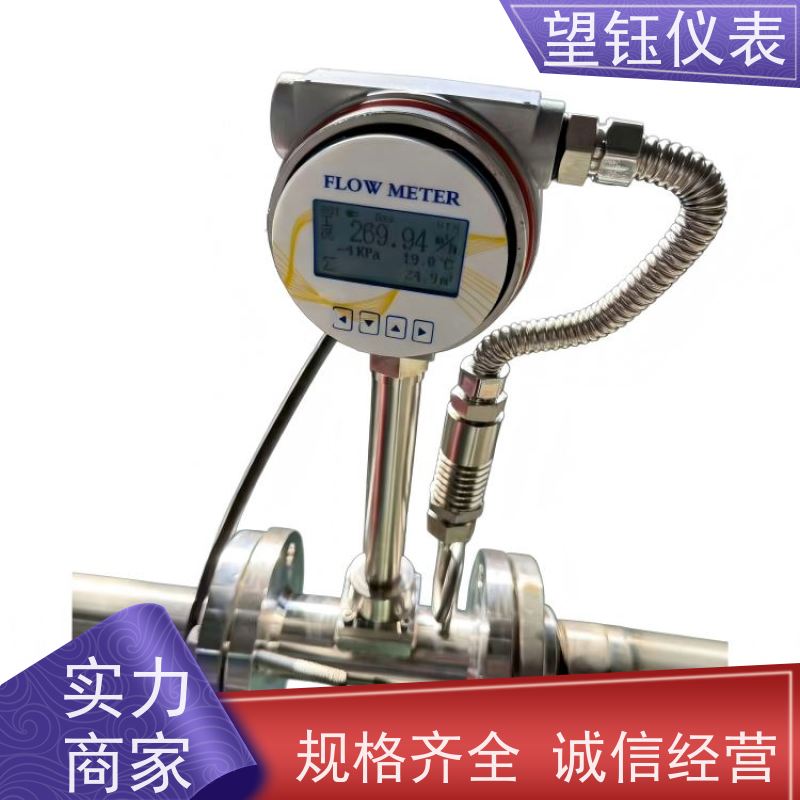 望钰仪表DN25/DN32不锈钢涡街流量计  库存充足  长效免维护计量