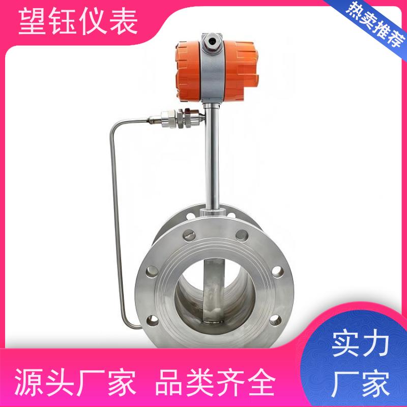 望钰仪表DN65/DN80温压补偿涡街流量计  支持配送到厂  流体脉动克星