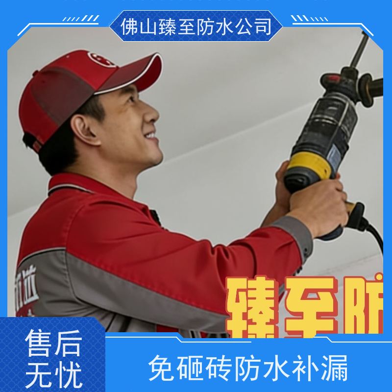 臻至防水佛山顺德区卫生间漏水维修暗管渗水墙面天花板堵漏施工