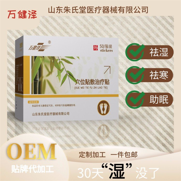 足贴代加工厂家多种规格均可定制养生中药贴OEM贴牌