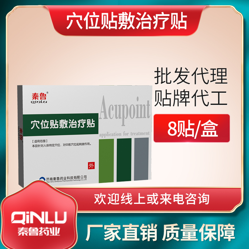 穴位贴临床挂网医保报销骨科耗材承接代理代加工