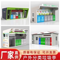 智能分类垃圾屋户外社区环卫投放站不锈钢防腐结构
