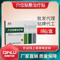 穴位贴临床挂网医保报销骨科耗材承接代理代加工