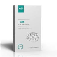 麻醉科医用眼贴临床挂网厂家招代