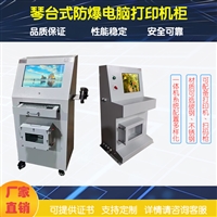 达安防爆KB-G防爆电脑立柜式带轮 扫码枪