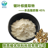 锯叶棕提取物 脂肪酸 陕西植优创科