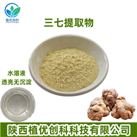 三七提取物 三七皂甙 陕西植优创科