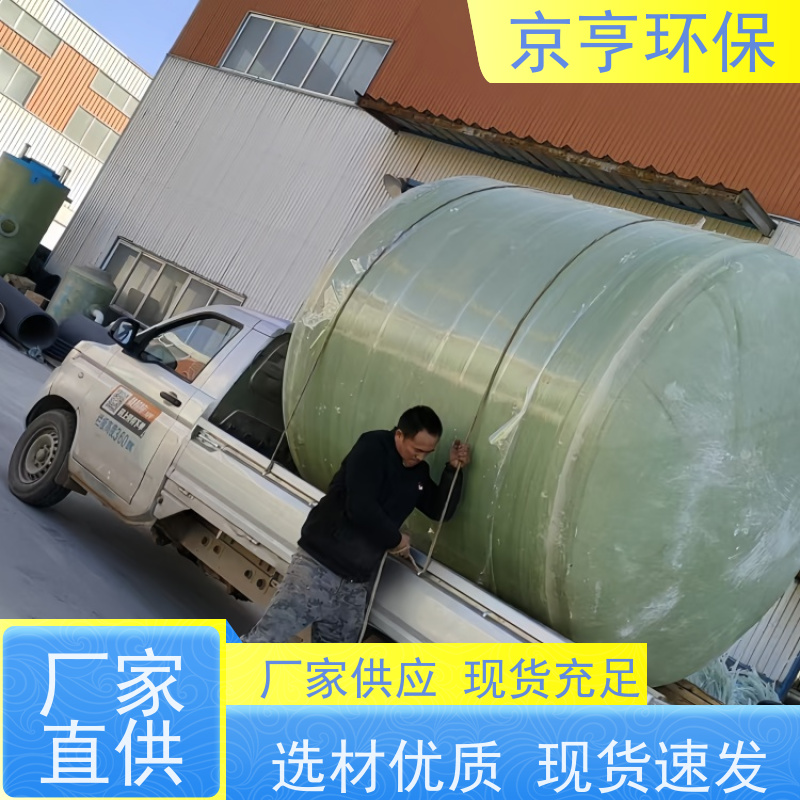 云南玻璃钢化粪池 京亨环保 全省配送 上门安装