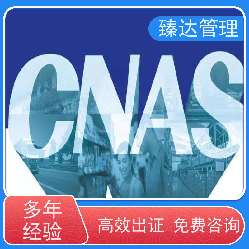 重庆市央企准入CNAS认证咨询第三方服务