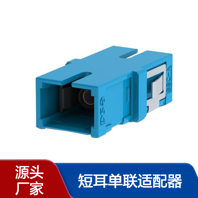 �������� SSC-A6ϵ�� SC/UPC�̶����������� SSC-A6227001G ������