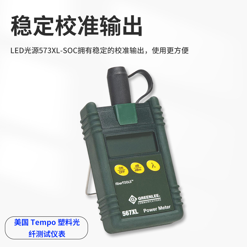 ����Tempo��˾ XL fiberTOOLS? 567XL ���Ϲ��˲��Թ⹦�ʼ�