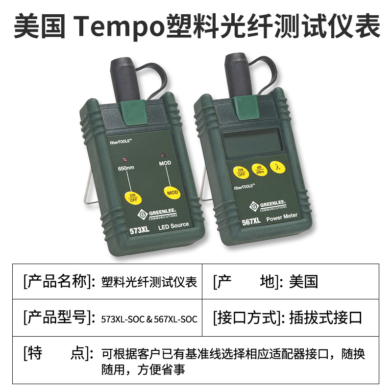 ����Tempo��˾ XL fiberTOOL 578XL-M90 �ֳ�LED��Դ �������Ϲ��˲���