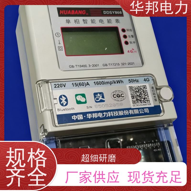 华邦电力科技 远程智能扫码 DDSY866电能表 租客手机自助缴电费