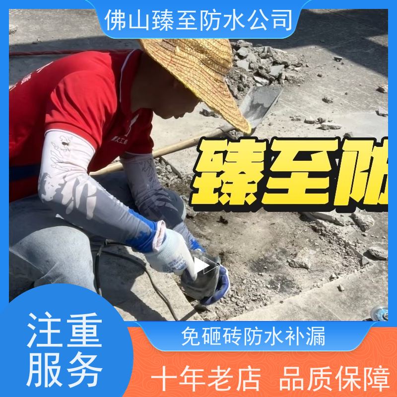 臻至防水补漏房屋漏水维修本地师傅上门检测