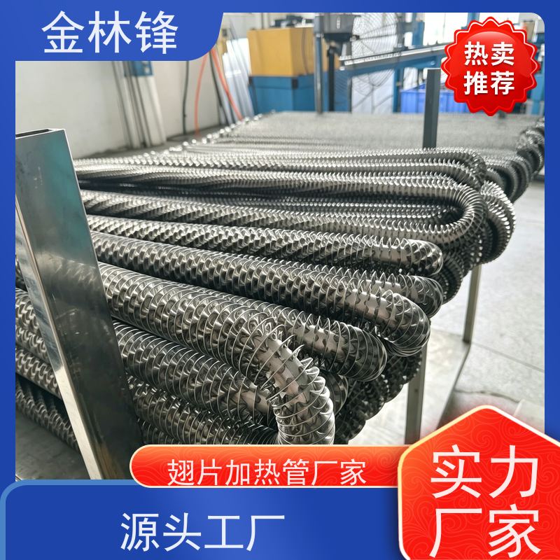 金林锋 发热均匀 食品医药专用 工业干烧翅片加热管