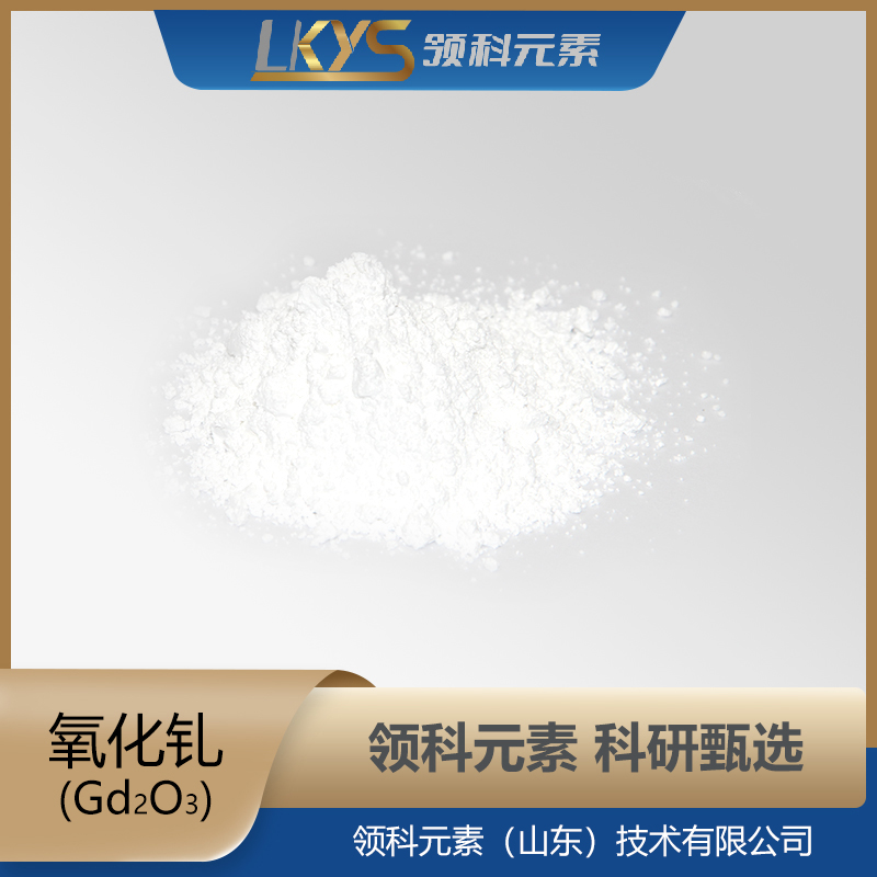 氧化钆粉末 99.99%纯度 科研用  Gd2O3