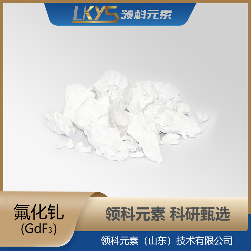 氟化钆粉末  Gd2O3粉末 科研用 4N高纯度